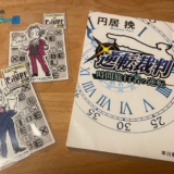 逆転裁判　時間旅行者の逆転